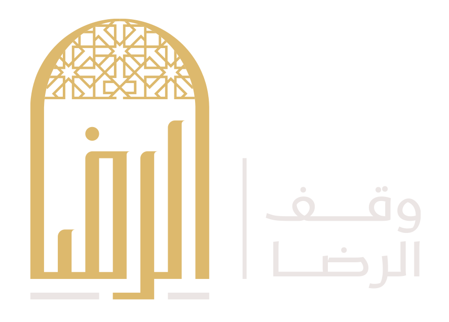 وقف الرضا